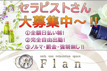 Flan（フラン）北見店 の求人