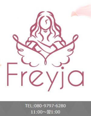 Aroma Salon Freyja（フレイヤ）