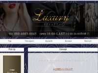  Luxury〜ラグジュアリー　ホームページへ