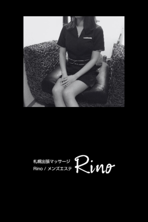 札幌出張マッサージ Rino（リノ）