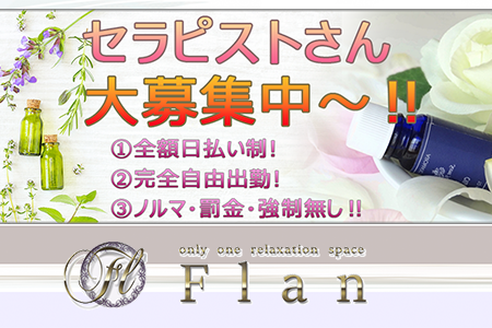 Flan（フラン）千歳店の求人