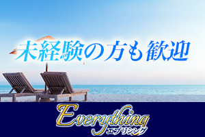 エブリシング 目黒駅前ルーム未経験の方も大歓迎です!しっかりと研修させて頂きます。