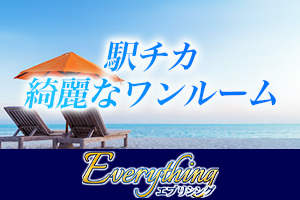 エブリシング 目黒駅前ルーム目黒駅東口すぐの好立地!綺麗なワンルームタイプの施術ルームです。