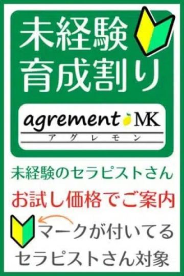 未経験育成割り
