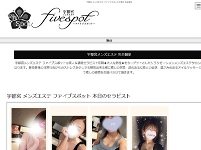 ファイブスポット