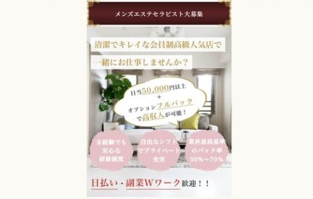 横浜メンズエステ　Mドットの求人