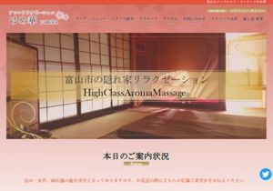 アロマリラクゼーション　ゆめ華