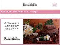 Bonny Spa ～ボニースパ～