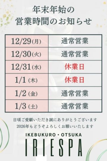 年末のお知らせ