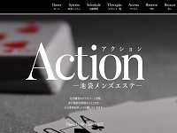 Action (アクション)　ホームページへ