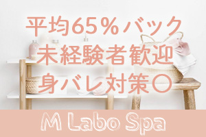 M LABO SPA ~ 千葉店 ~完全個室待機の為、待機中もリラックスして過ごせる環境です♪