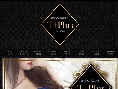 新宿メンズエステ T+Plus ～ティープラス～