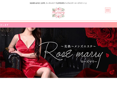 Rose marry ～ローズマリー～　ホームページへ