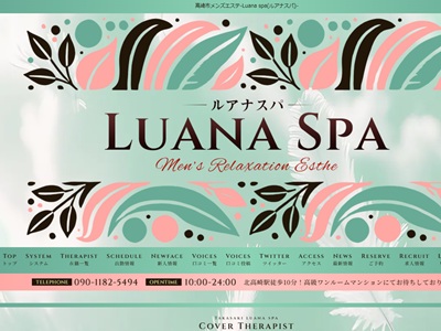 Luana Spa 高崎