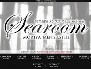 Searoom 〜シールーム〜
