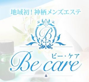 Be care（ビー・ケア）