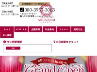 ARCANUM(アルカナ)
