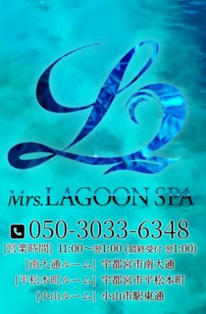 Mrs.LAGOON SPA ミセスラグーンスパ