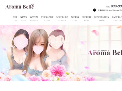 アロマベル（Aroma Belle）福井