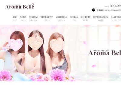 AromaBelle（アロマベル）富山