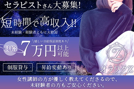 オラワクZ~沼津ルーム~オラ わくわくすっぞの求人