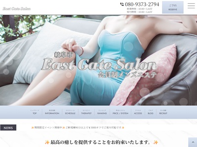 EastGateSalon イーストゲートサロン