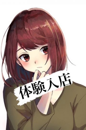 体験入店　募集枠①