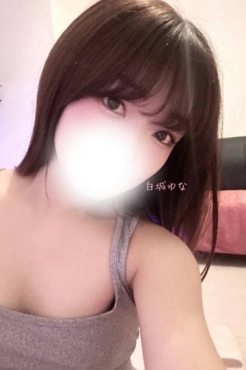 白城ゆな