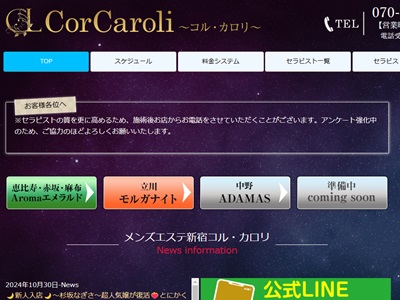 CorCaroli〜コル・カロリ〜