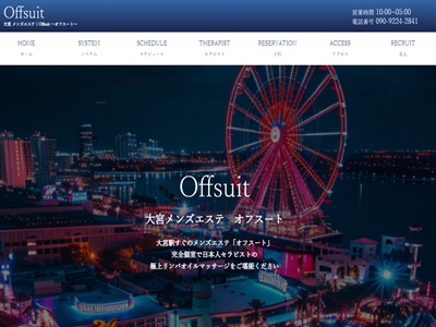 Offsuit～オフスート～ 大宮ルーム　ホームページへ