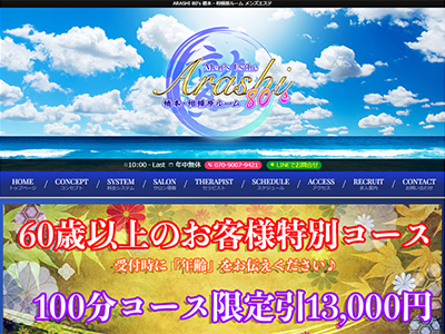 ARASHI 80's 橋本・相模原ルーム