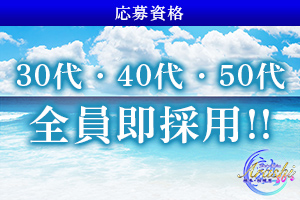 ARASHI 80's 橋本・相模原ルーム30代、40代、50代全員即採用