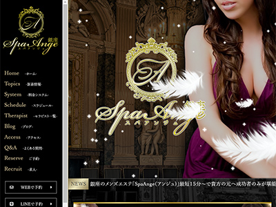 Spa Ange 銀座～アンジュ