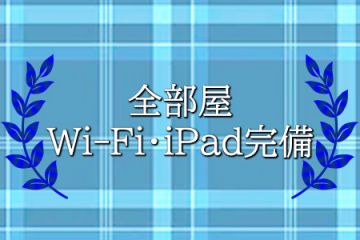 蒲田 メンズエステ 青チェ全部屋Wi-Fi完備で快適に！！
