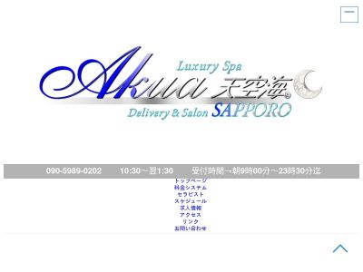 LuxurySpa 天空海 〜アクア〜　ホームページへ