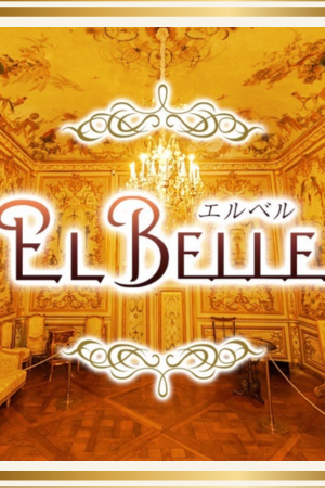 EL BELLE 〜エルベル〜