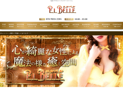EL BELLE 〜エルベル〜