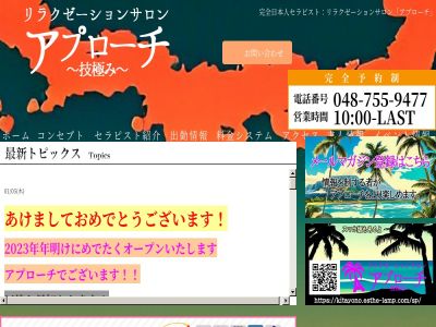 「アプローチ ～技極み～」