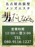 男のたしなみ　2023