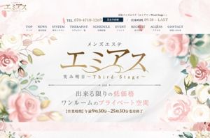 エミアス～Third Stage～