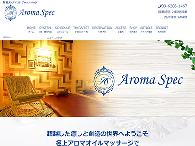 Aroma Spec ～アロマスペック～