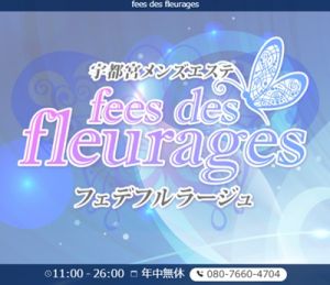 フェデフルラージュ