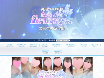 フェデフルラージュ