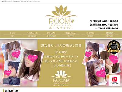 ROOM#（ルームナンバー）　ホームページへ
