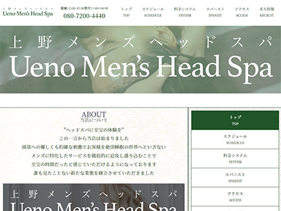 上野メンズヘッドスパ
