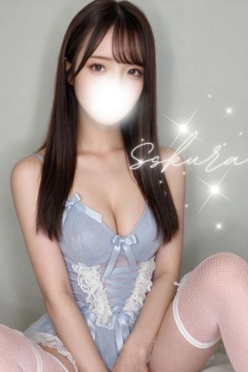 四宮さくら