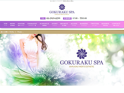 GOKURAKU SPA　ホームページへ