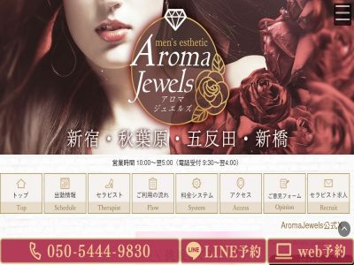 AromaJewels（アロマジュエルズ）秋葉原