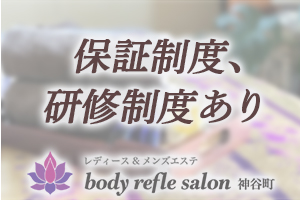 body refle salon研修制度あり。女性講師が丁寧に研修を行います