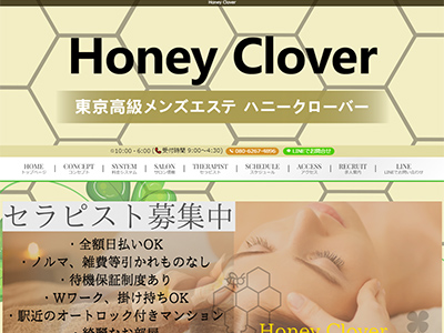 Honey Clover 〜ハニークローバー〜　ホームページへ